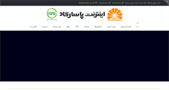 Desktop Screenshot of pasargad-isp.com
